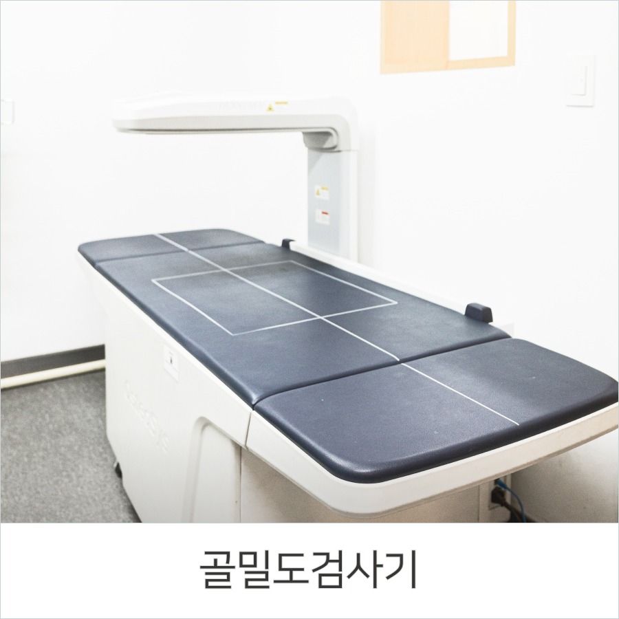 골밀도검사기