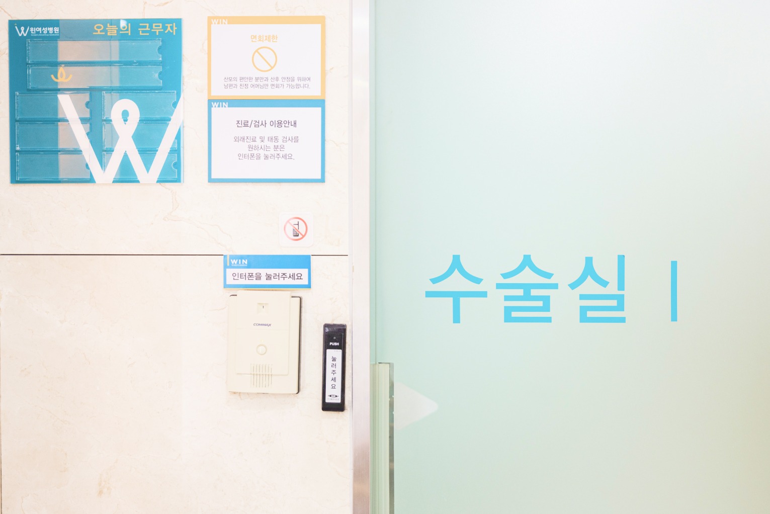 윈산부인과의원 수술실 2