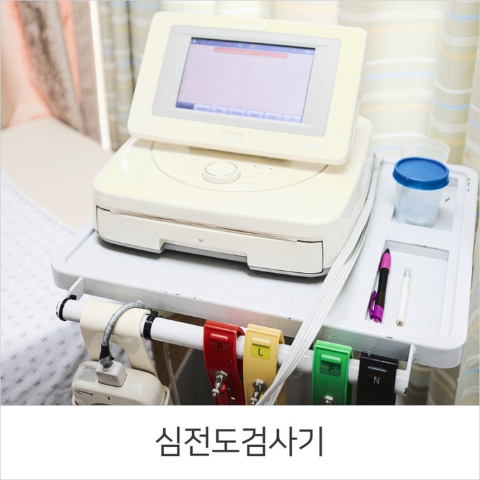 심전도검사기